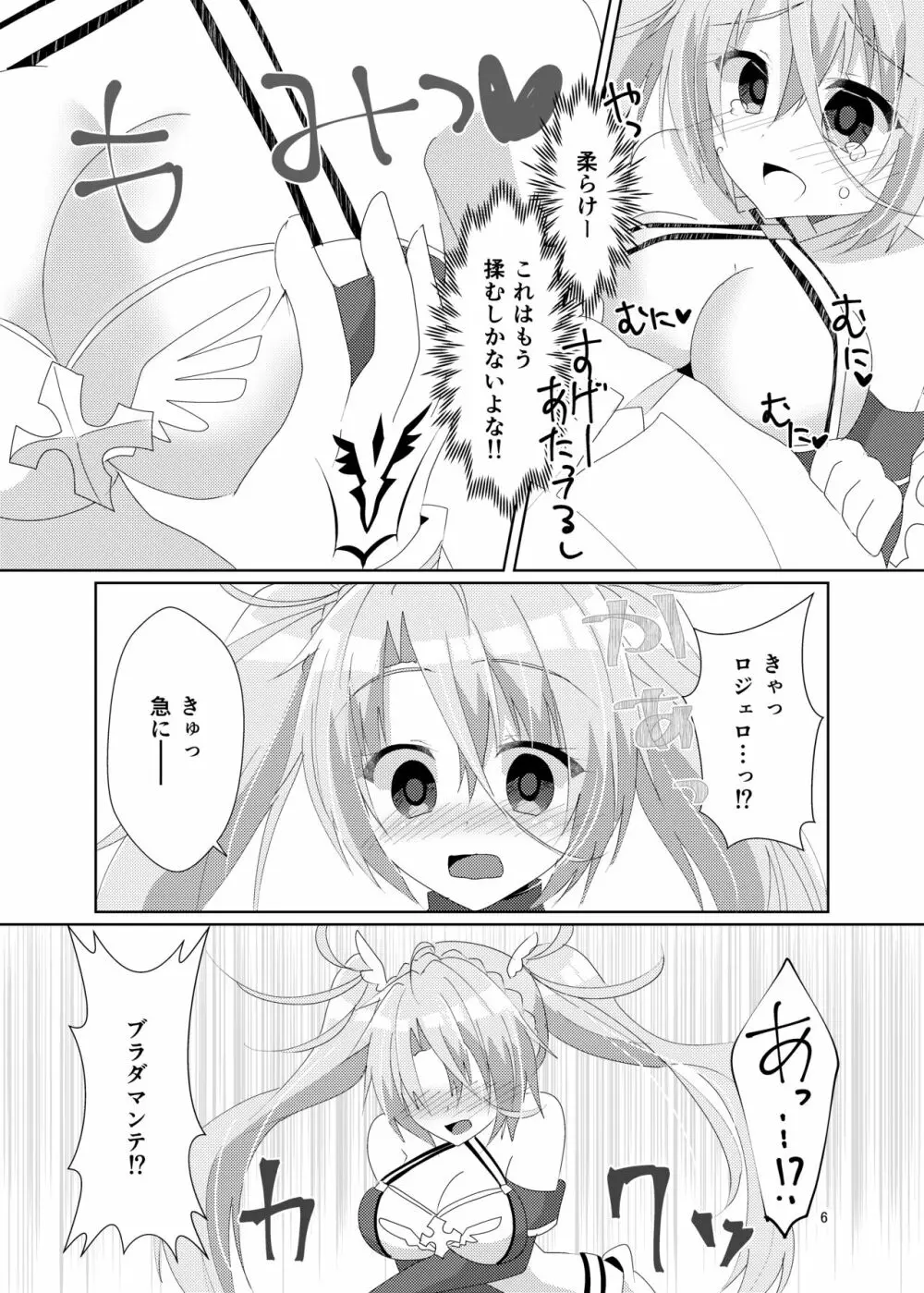 偽りの恋人 Page.8