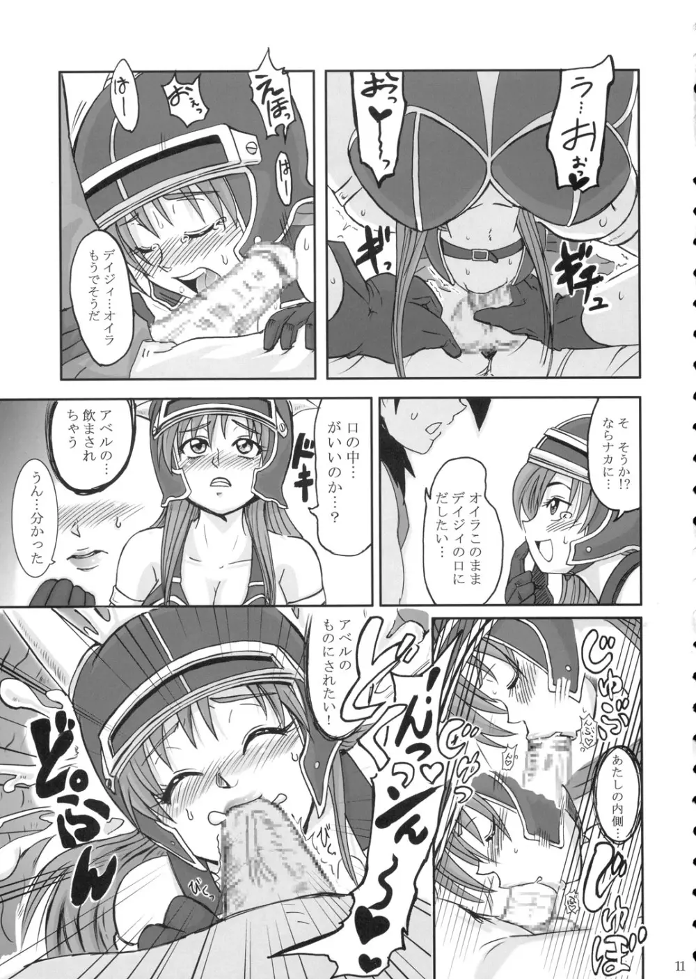 ラブラブルリヒナギク Page.10