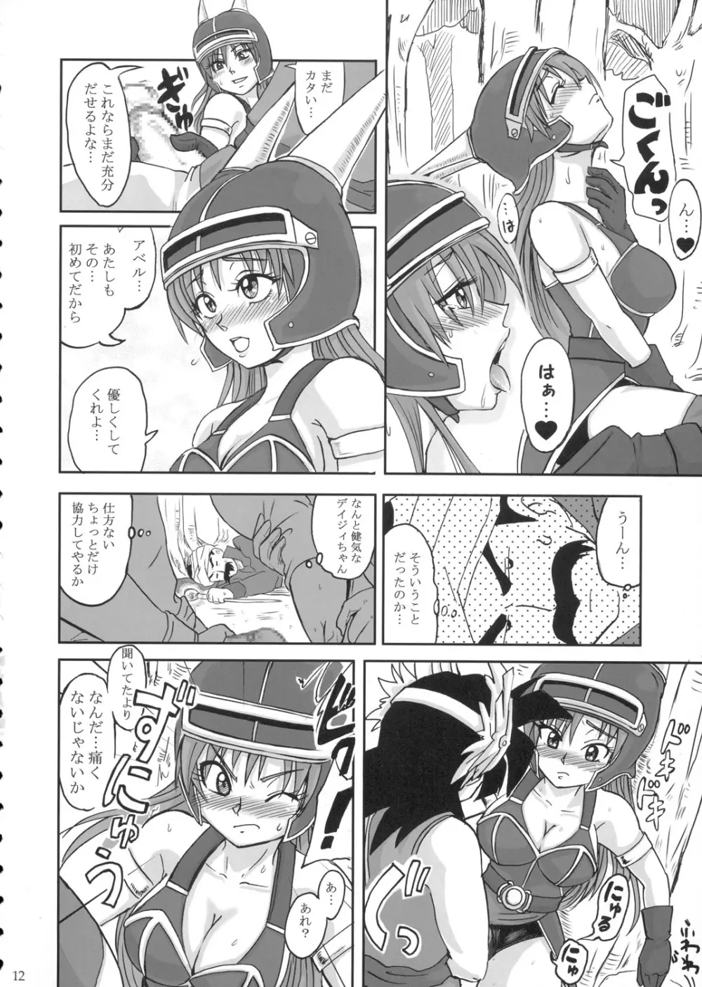 ラブラブルリヒナギク Page.11