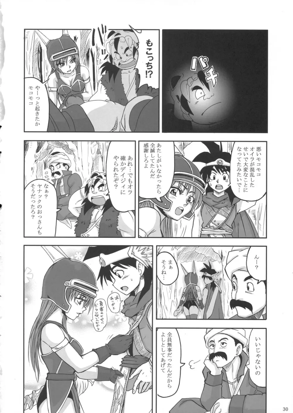 ラブラブルリヒナギク Page.29