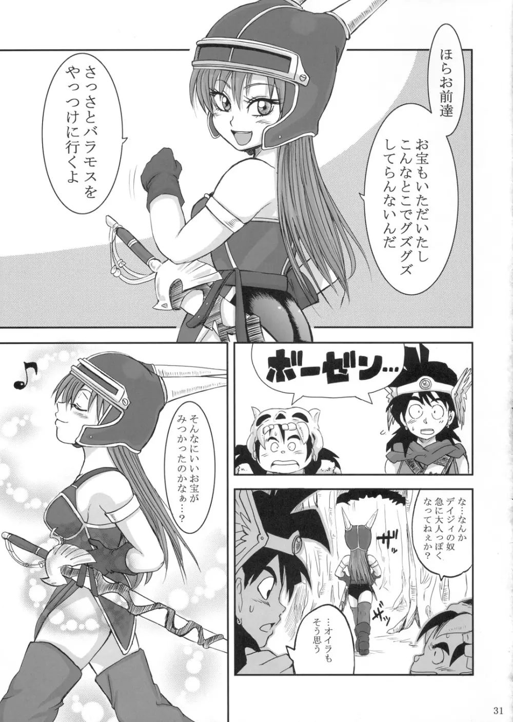 ラブラブルリヒナギク Page.30