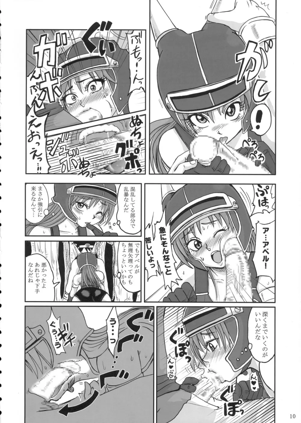 ラブラブルリヒナギク Page.9