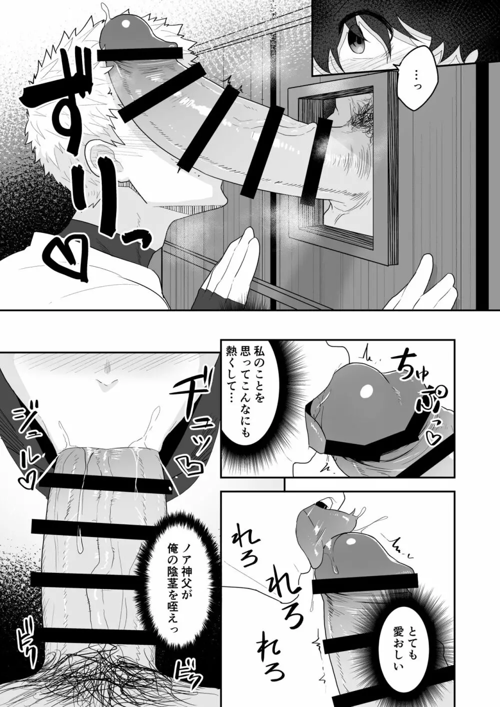 農夫と神父 Page.13