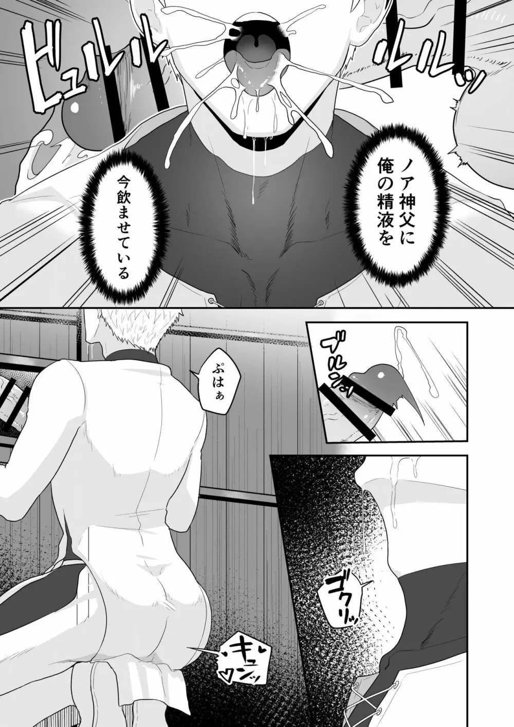 農夫と神父 Page.15