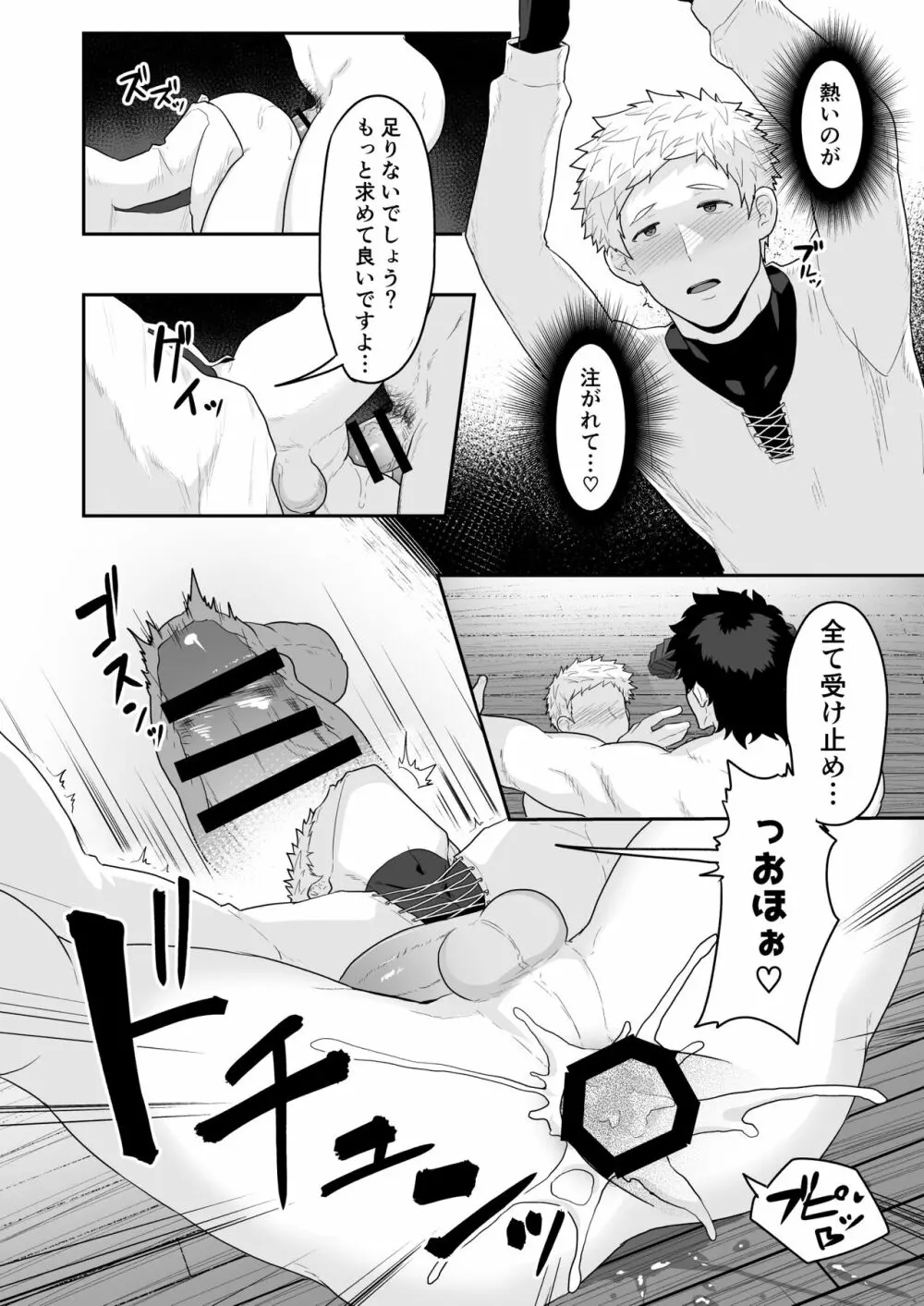 農夫と神父 Page.20