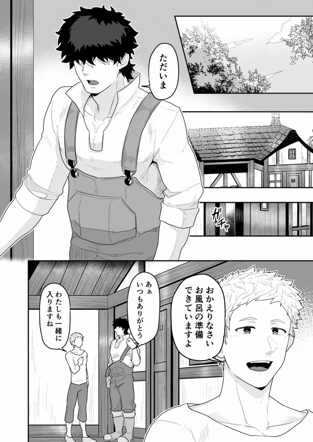 農夫と神父 Page.24