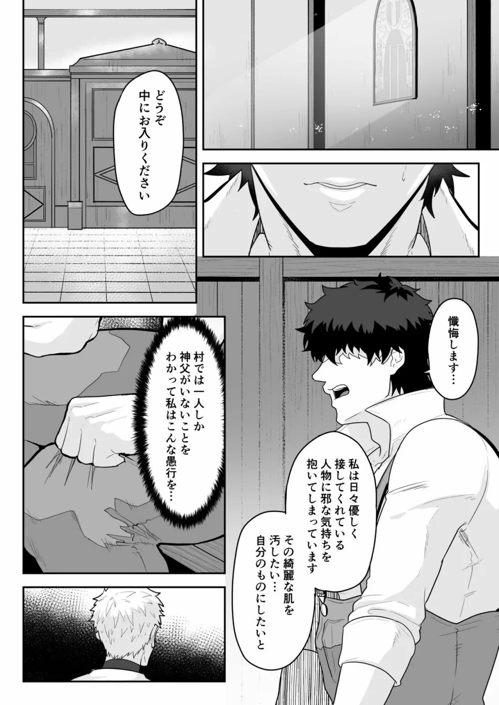 農夫と神父 Page.6