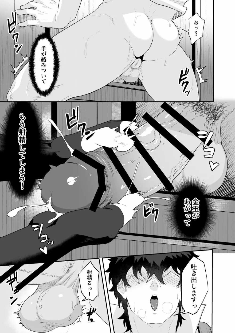 農夫と神父 Page.9