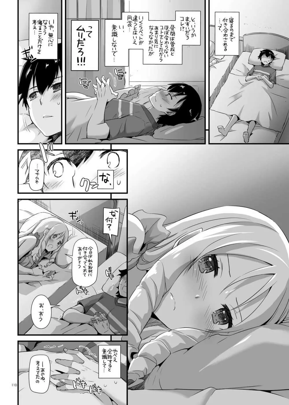 DL-etc総集編 04 Page.110