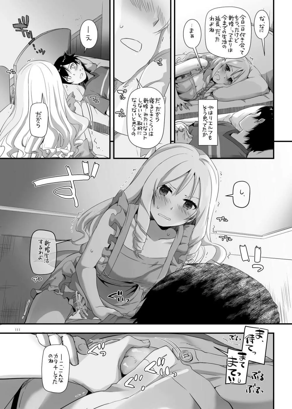 DL-etc総集編 04 Page.111