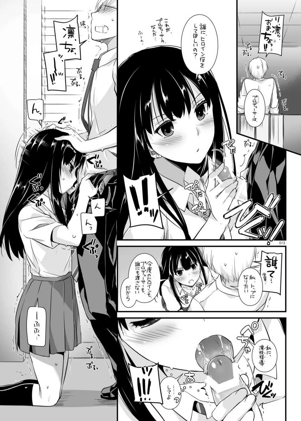 DL-etc総集編 04 Page.13