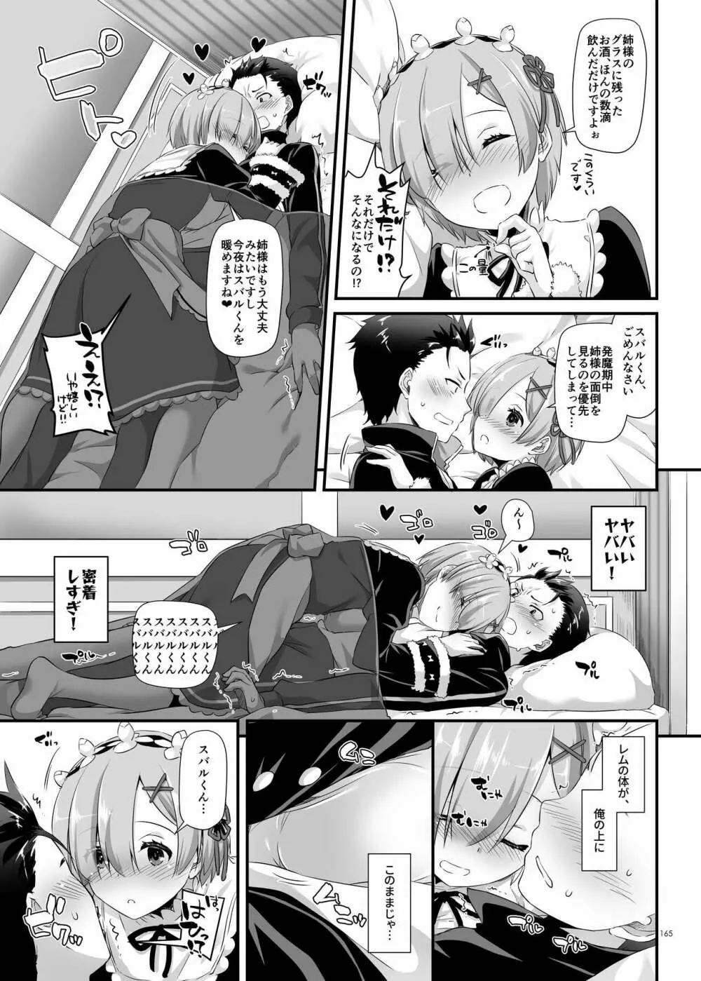 DL-etc総集編 04 Page.165