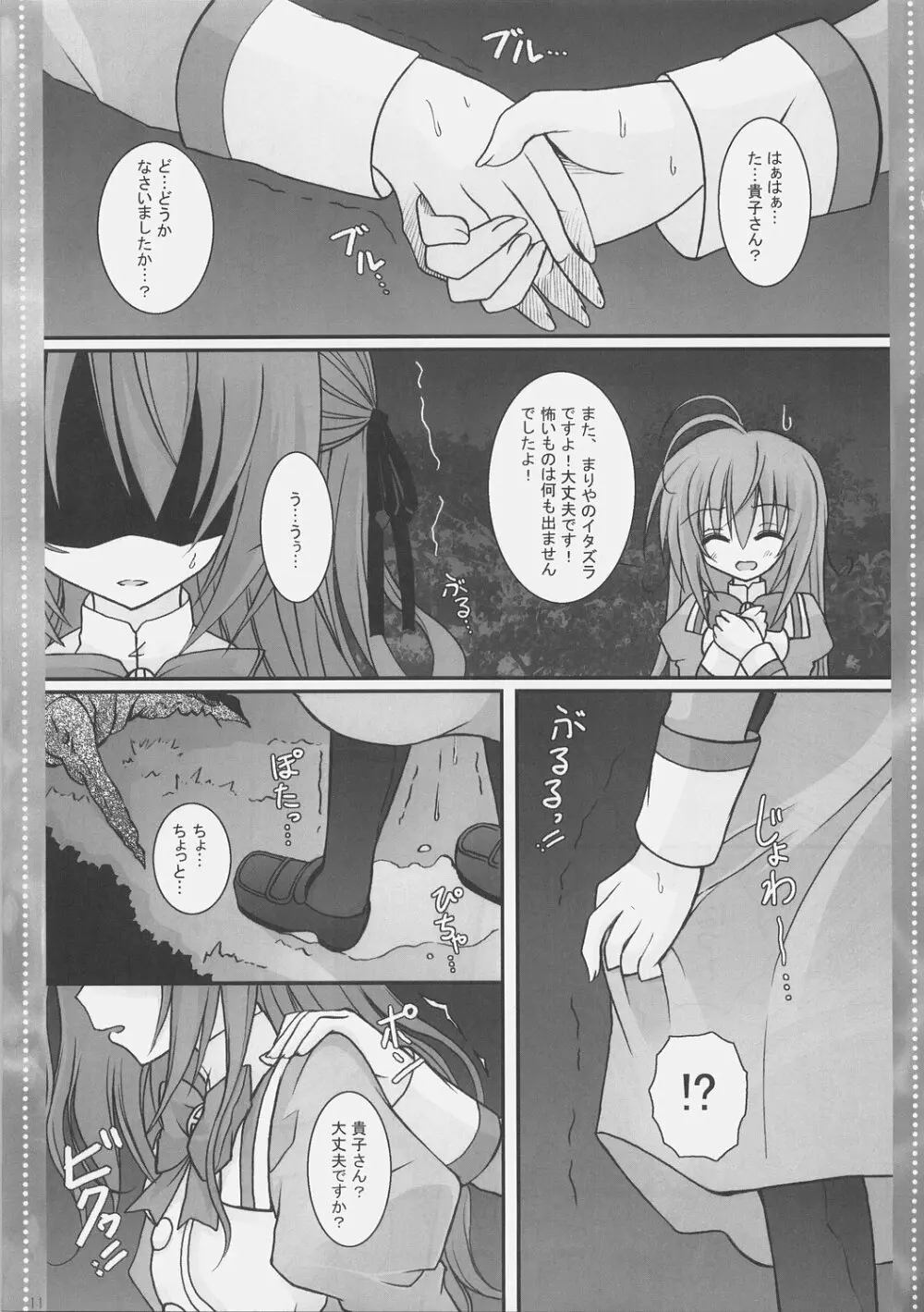 溺愛の水槽 Page.10