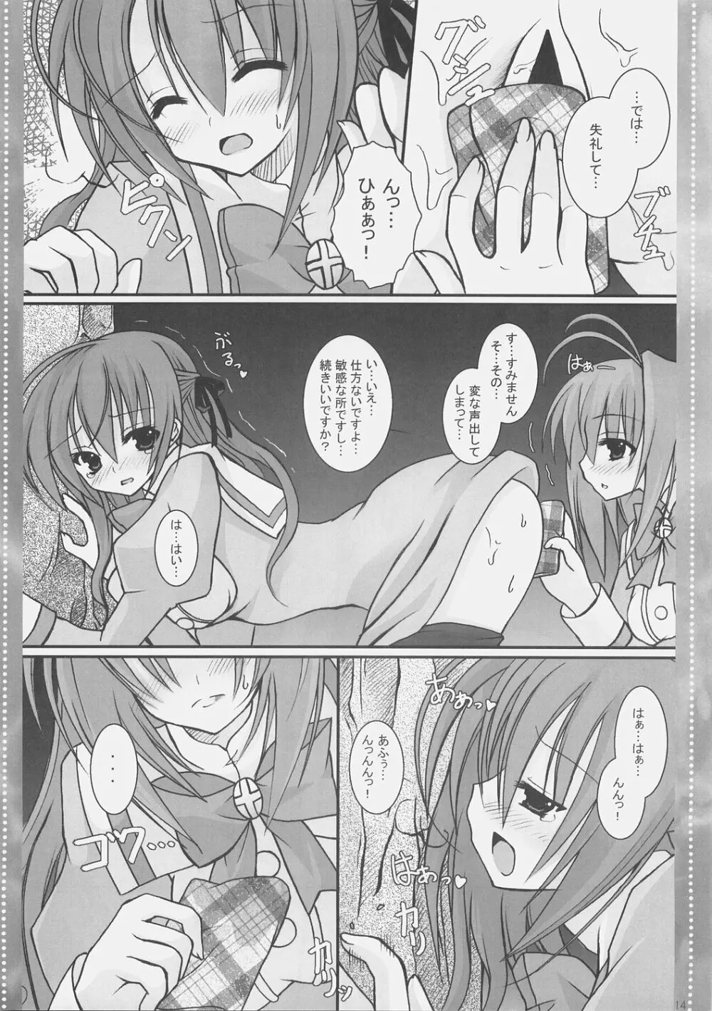 溺愛の水槽 Page.13