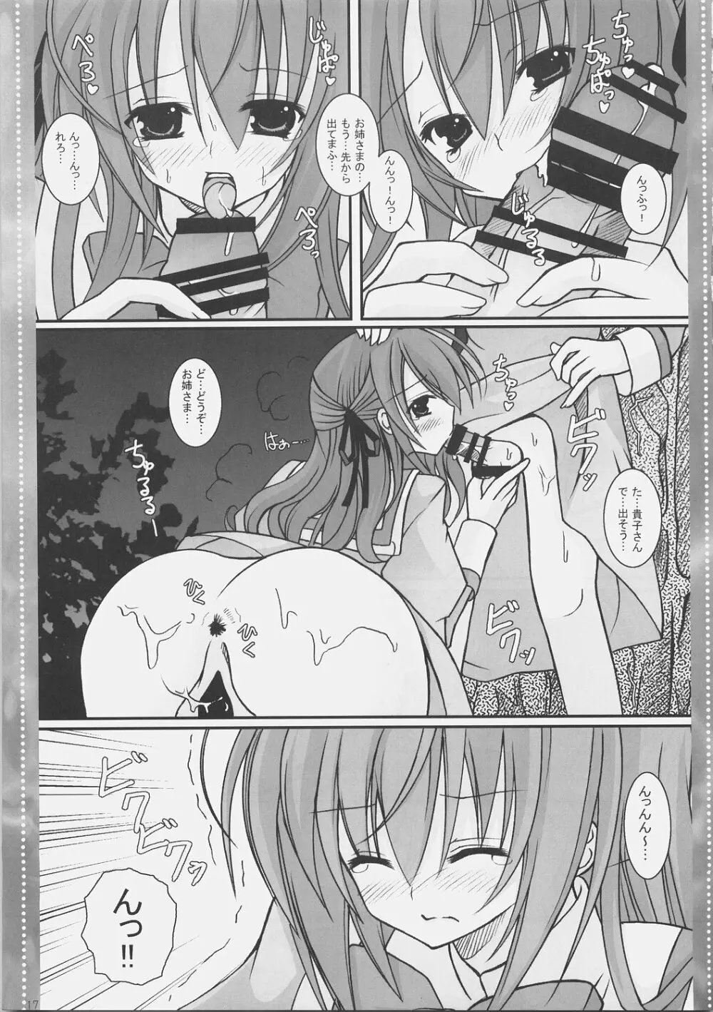 溺愛の水槽 Page.16