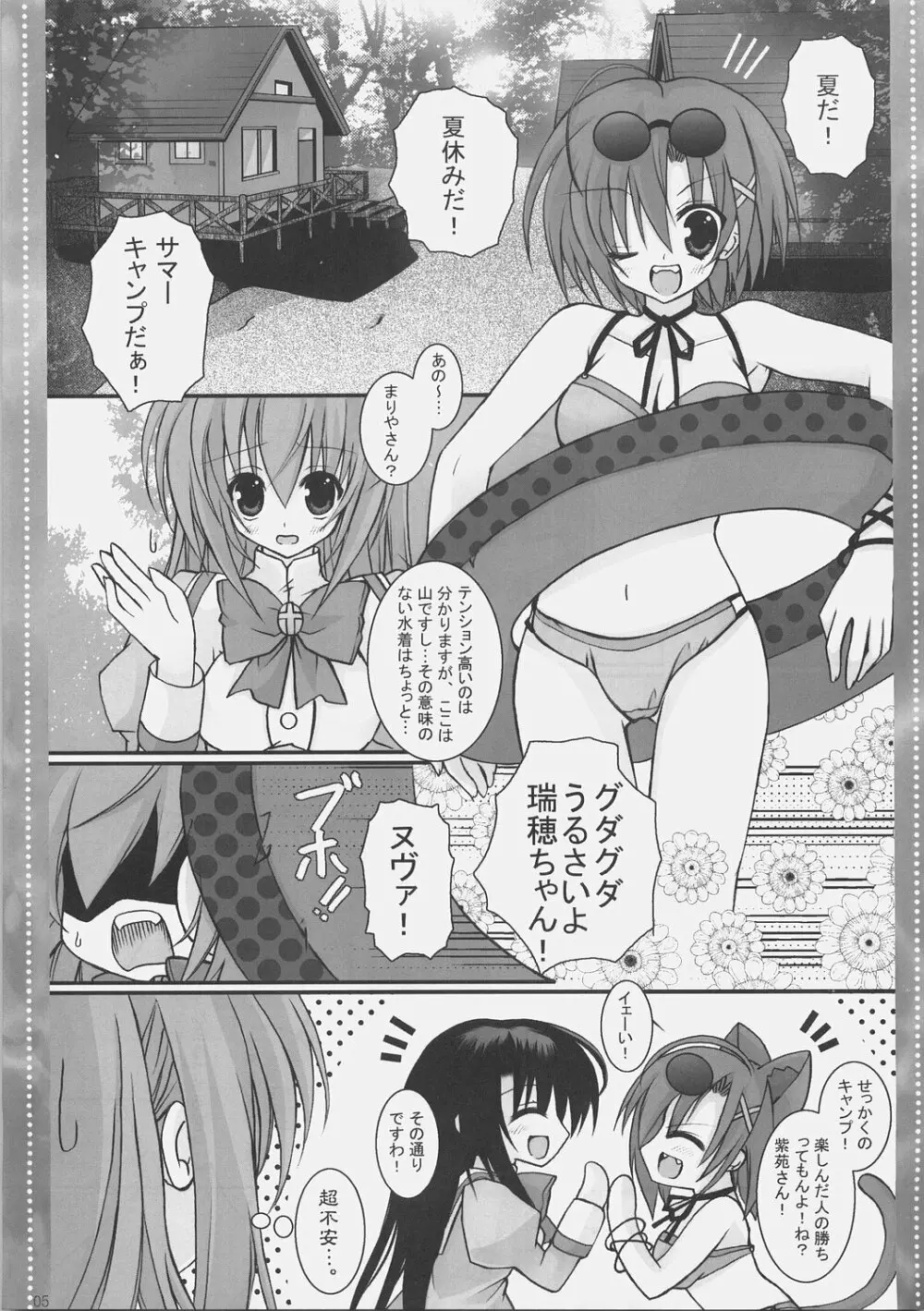 溺愛の水槽 Page.4