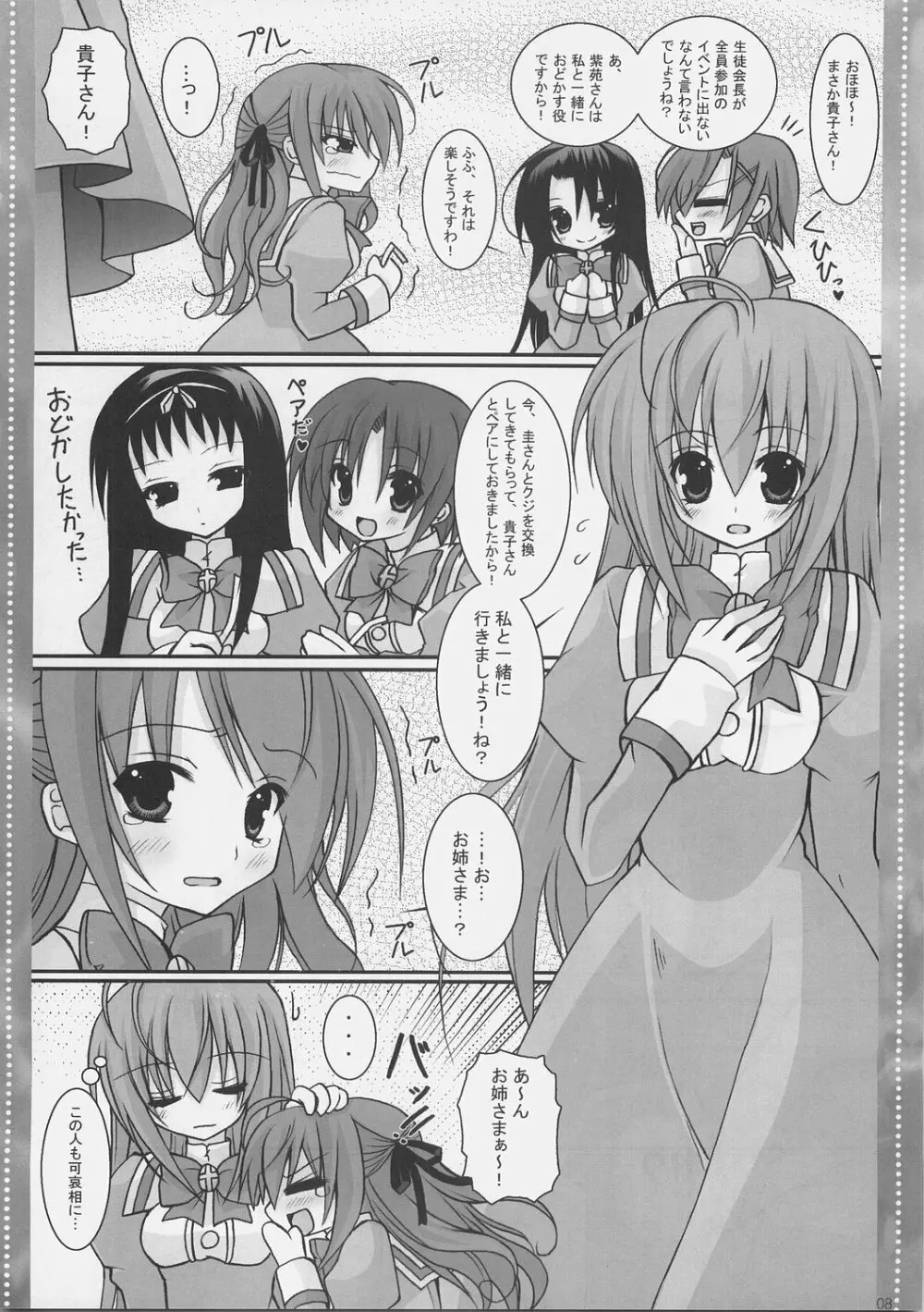 溺愛の水槽 Page.7