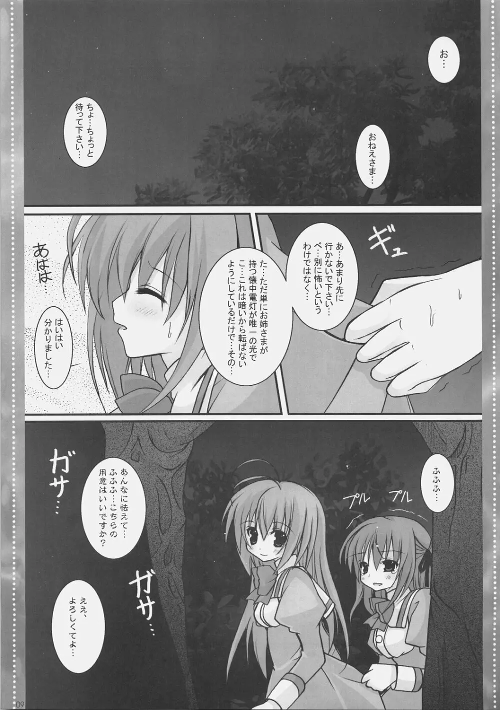 溺愛の水槽 Page.8