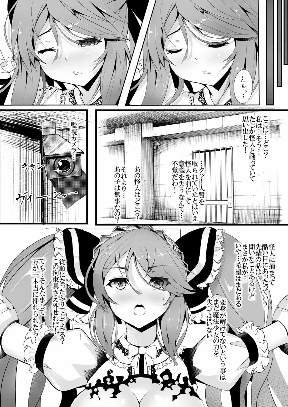 魔法少女 VS 機械姦調教 Page.11