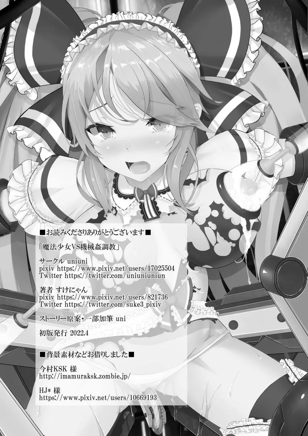 魔法少女 VS 機械姦調教 Page.29