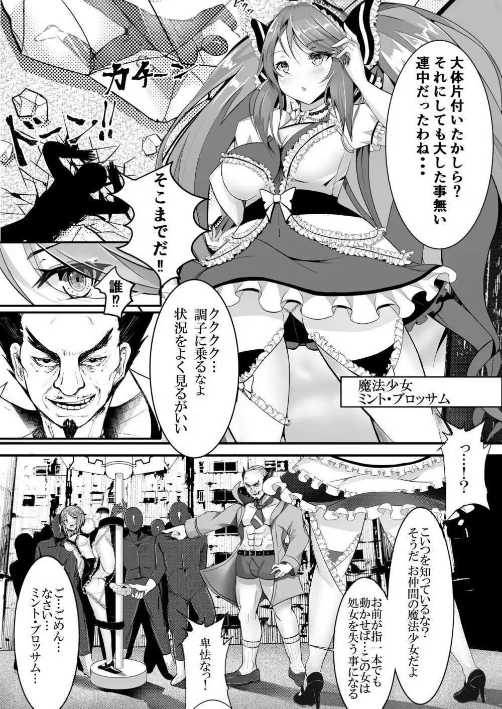 魔法少女 VS 機械姦調教 Page.5