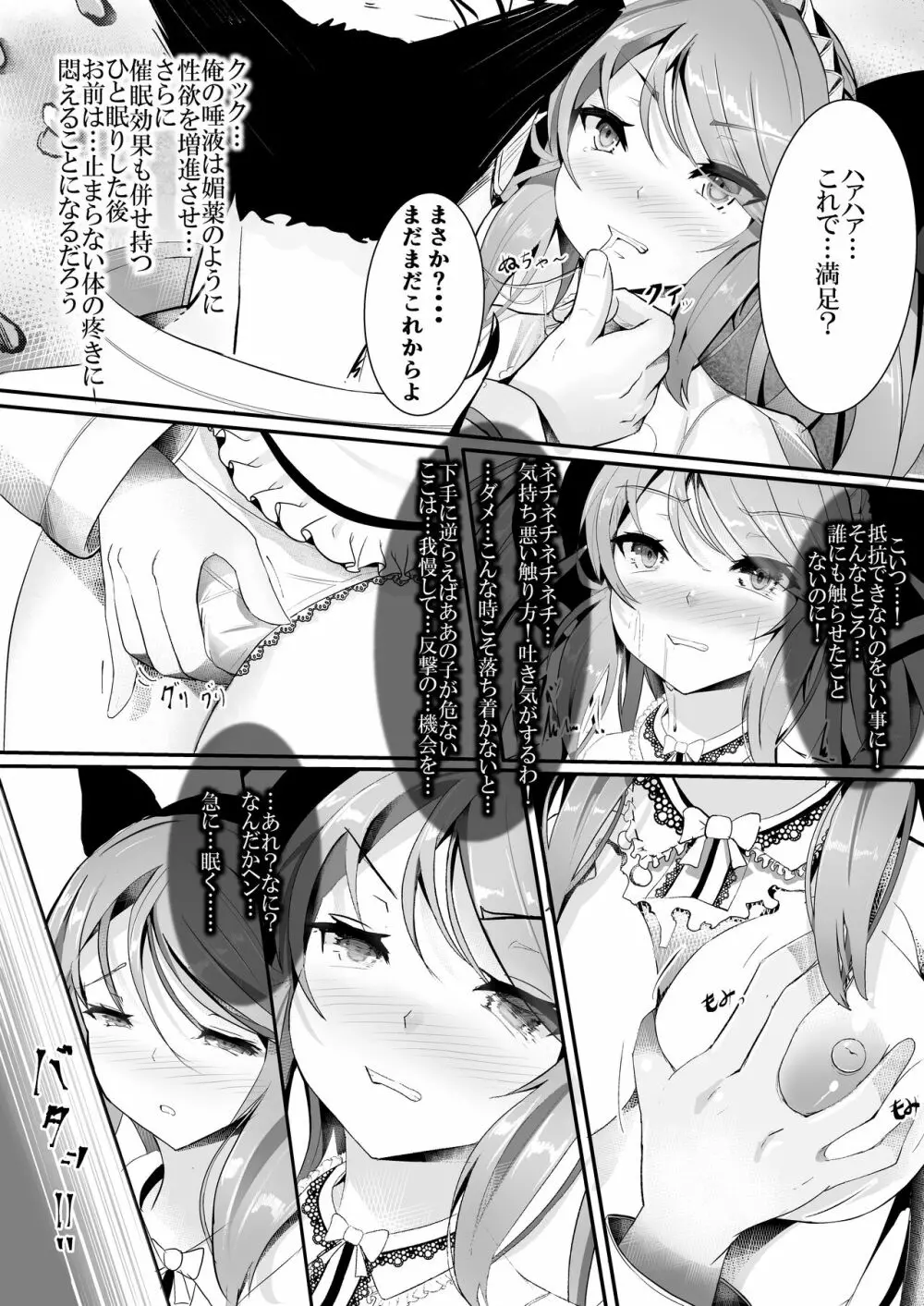 魔法少女 VS 機械姦調教 Page.9