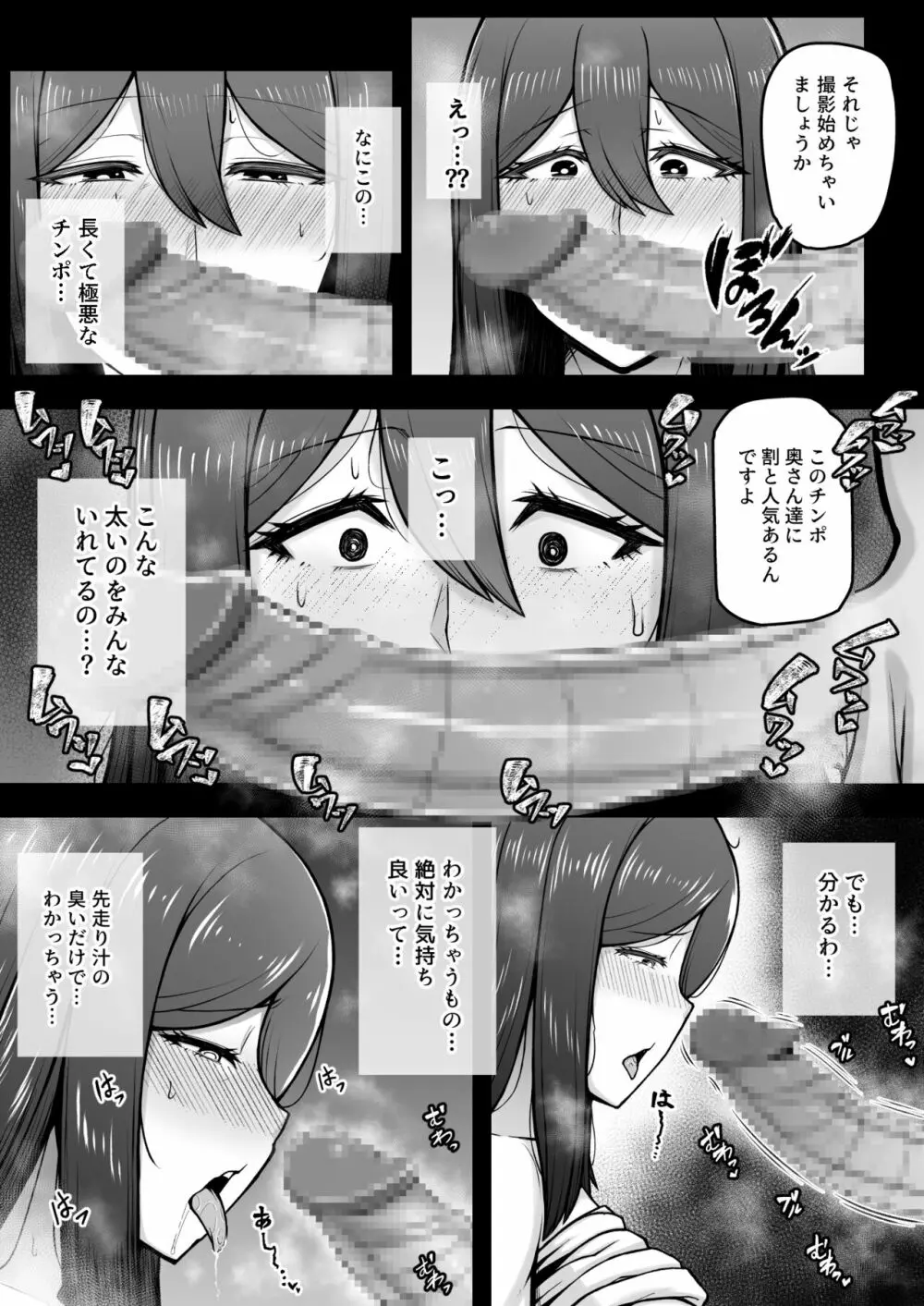 奥さんが金欲堕ちするドスケベ妻でした Page.11