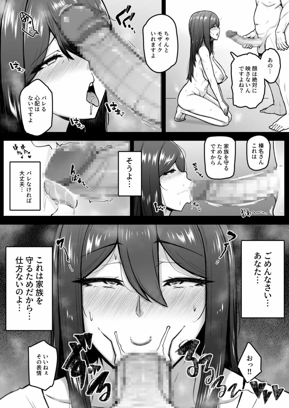 奥さんが金欲堕ちするドスケベ妻でした Page.12