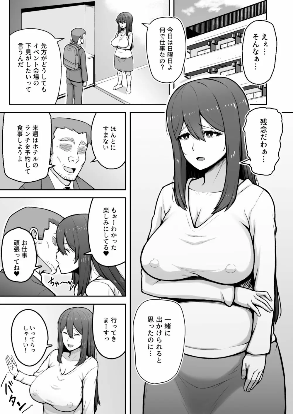 奥さんが金欲堕ちするドスケベ妻でした Page.2