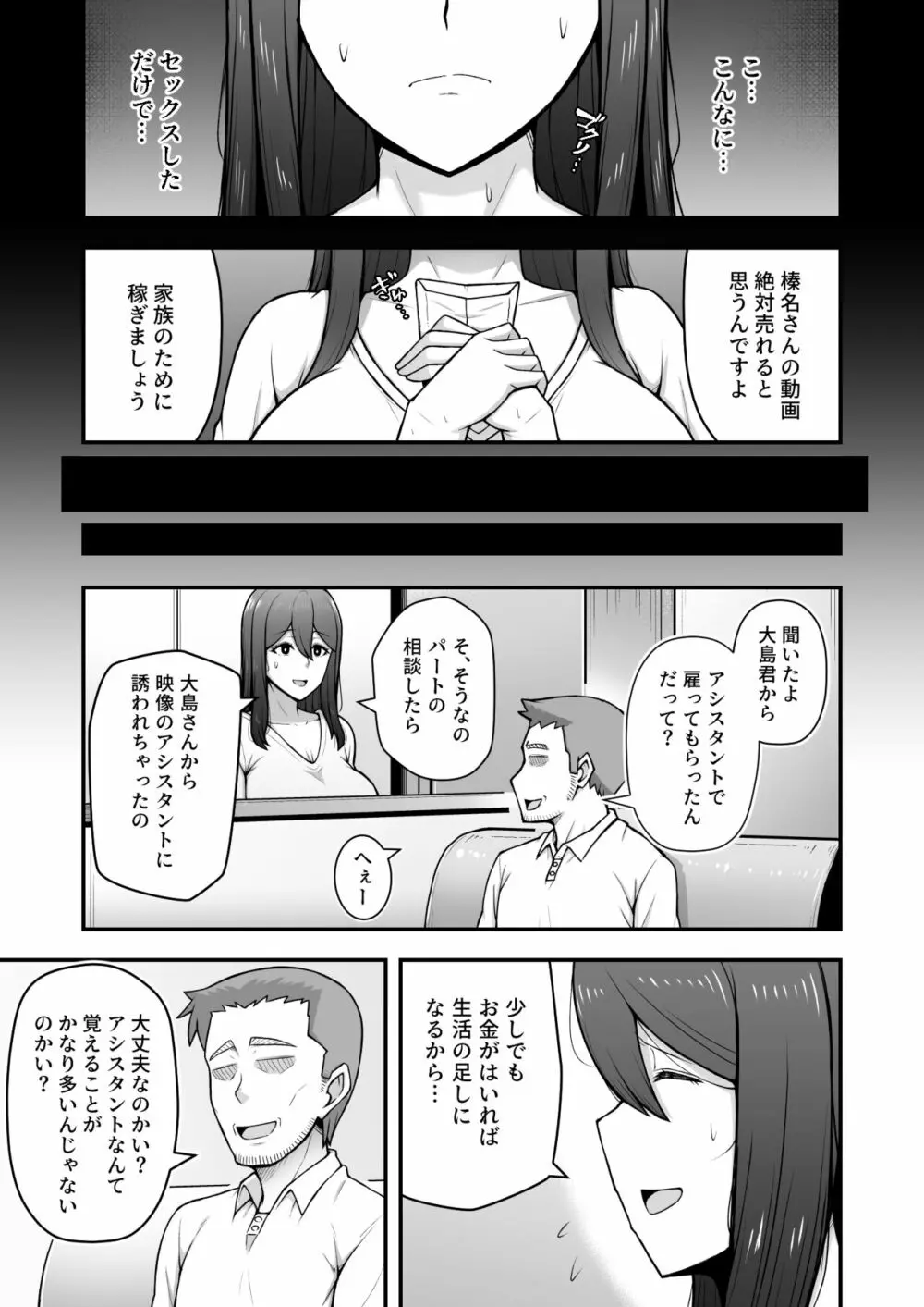 奥さんが金欲堕ちするドスケベ妻でした Page.26