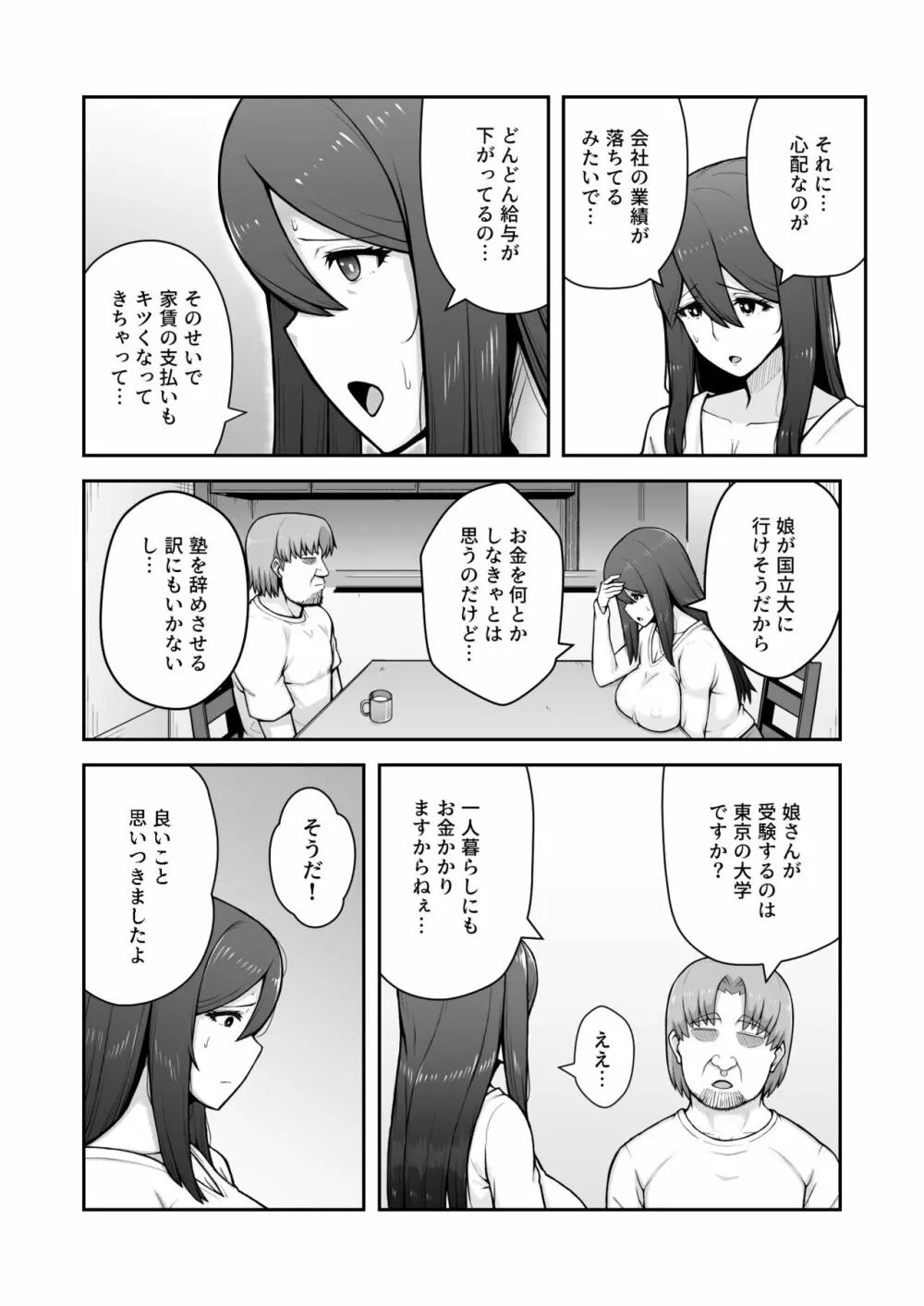 奥さんが金欲堕ちするドスケベ妻でした Page.5