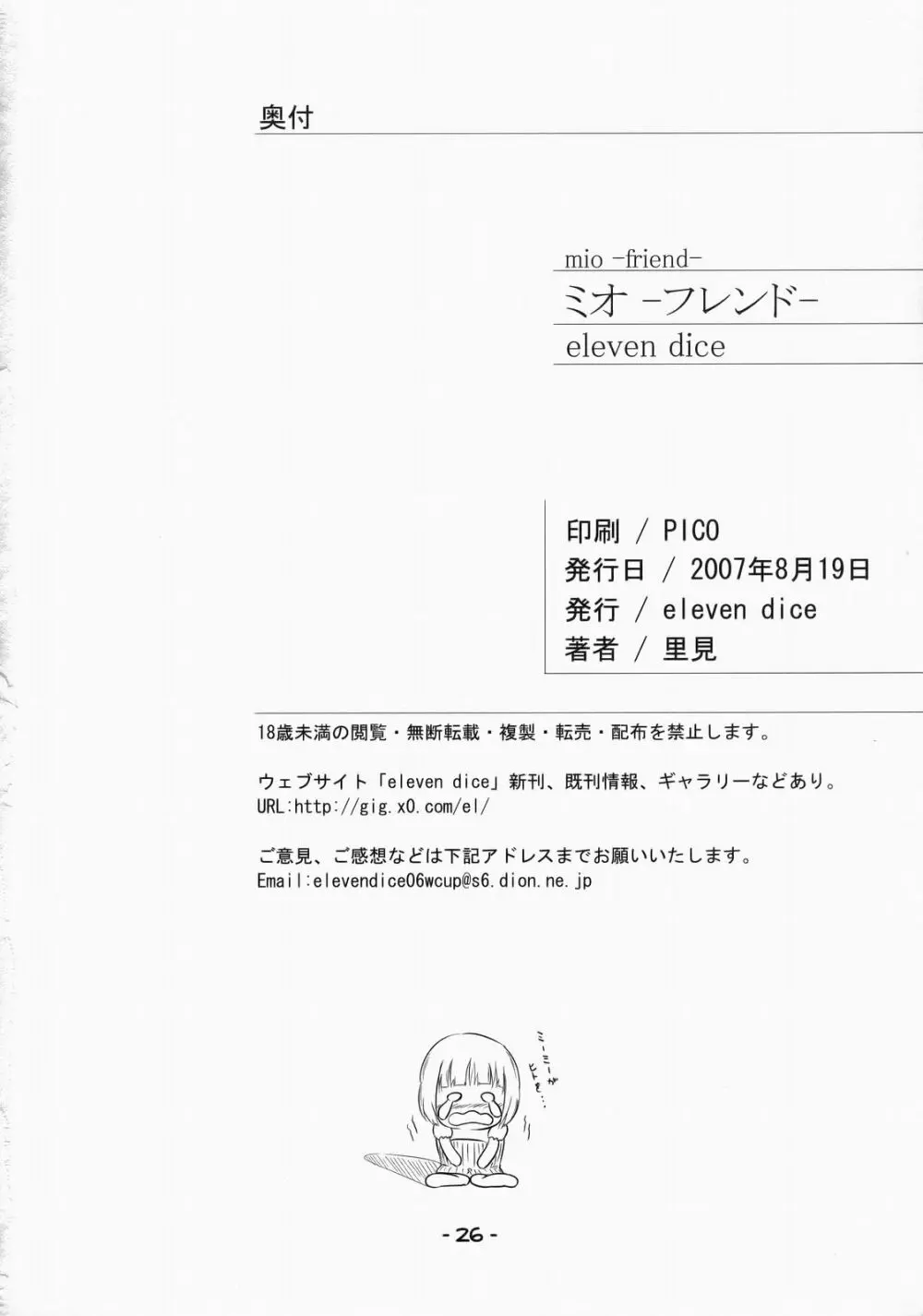 Mio -friend- Page.25