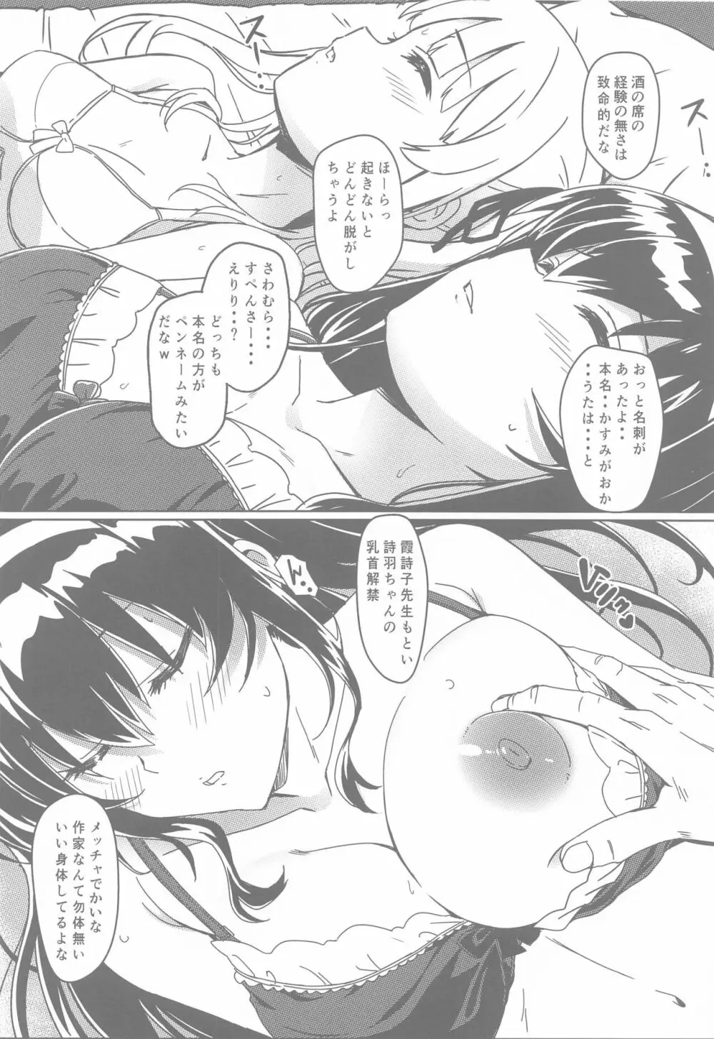 冴えた彼女の睡姦堕ち Page.3