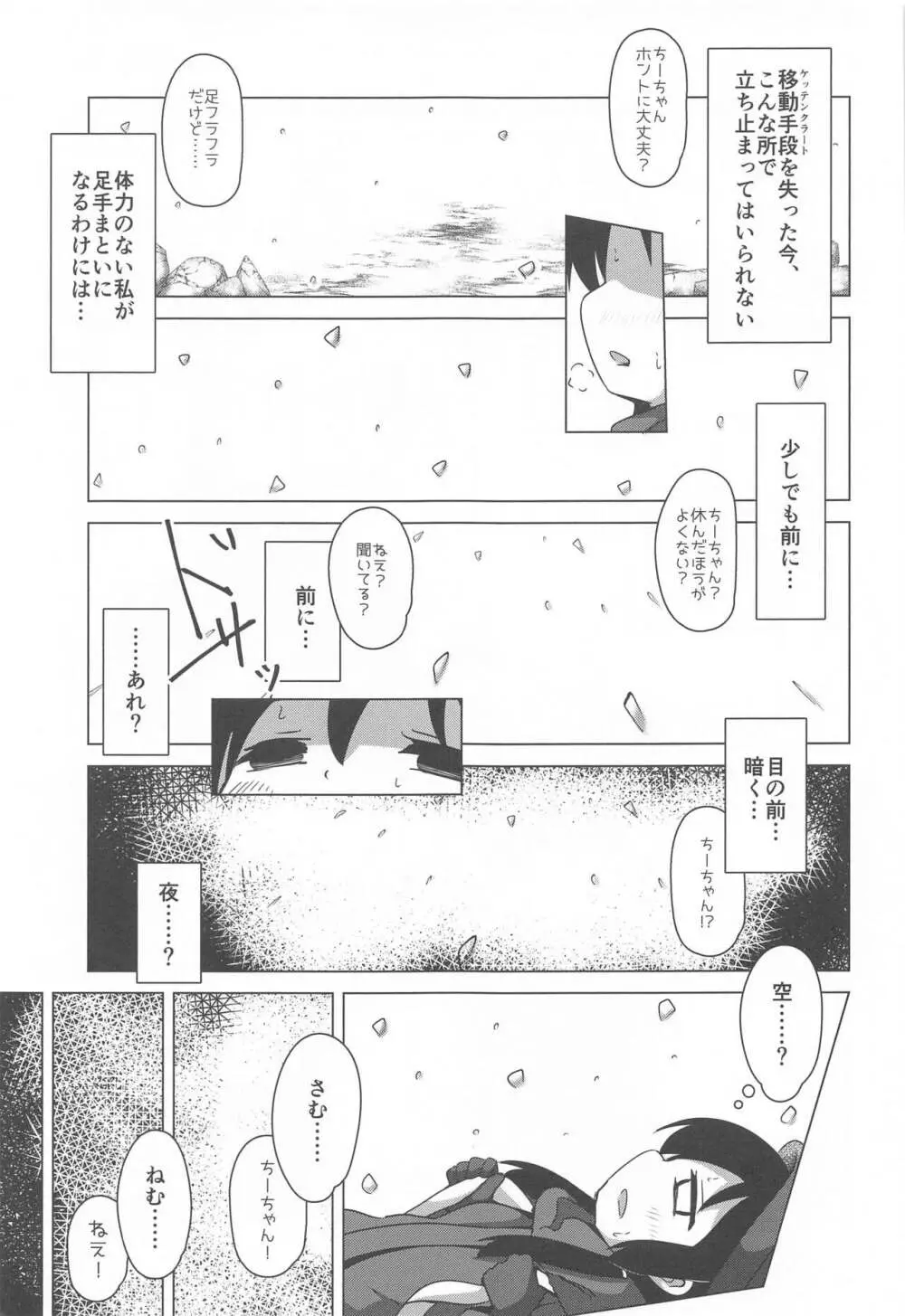 えんどれす じゃーにー Page.8