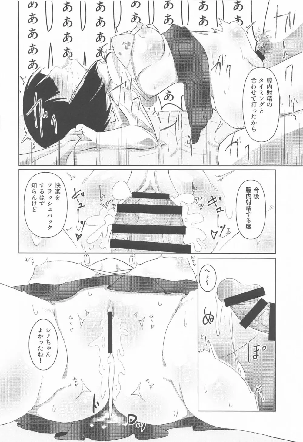 新歓モザイク ～大宮編～ Page.13