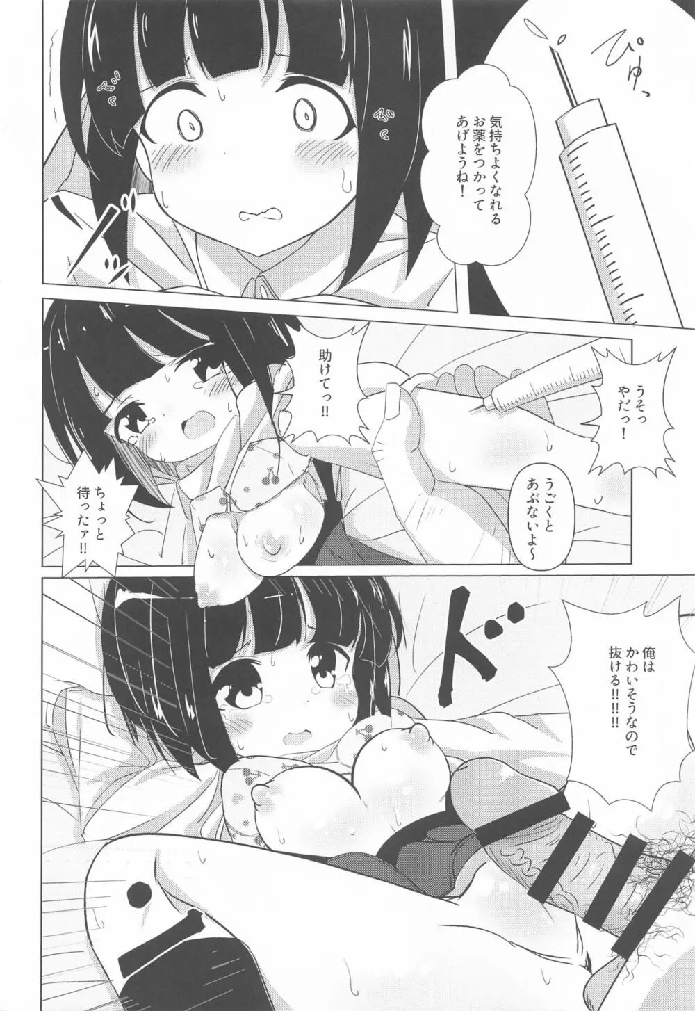 新歓モザイク ～大宮編～ Page.7