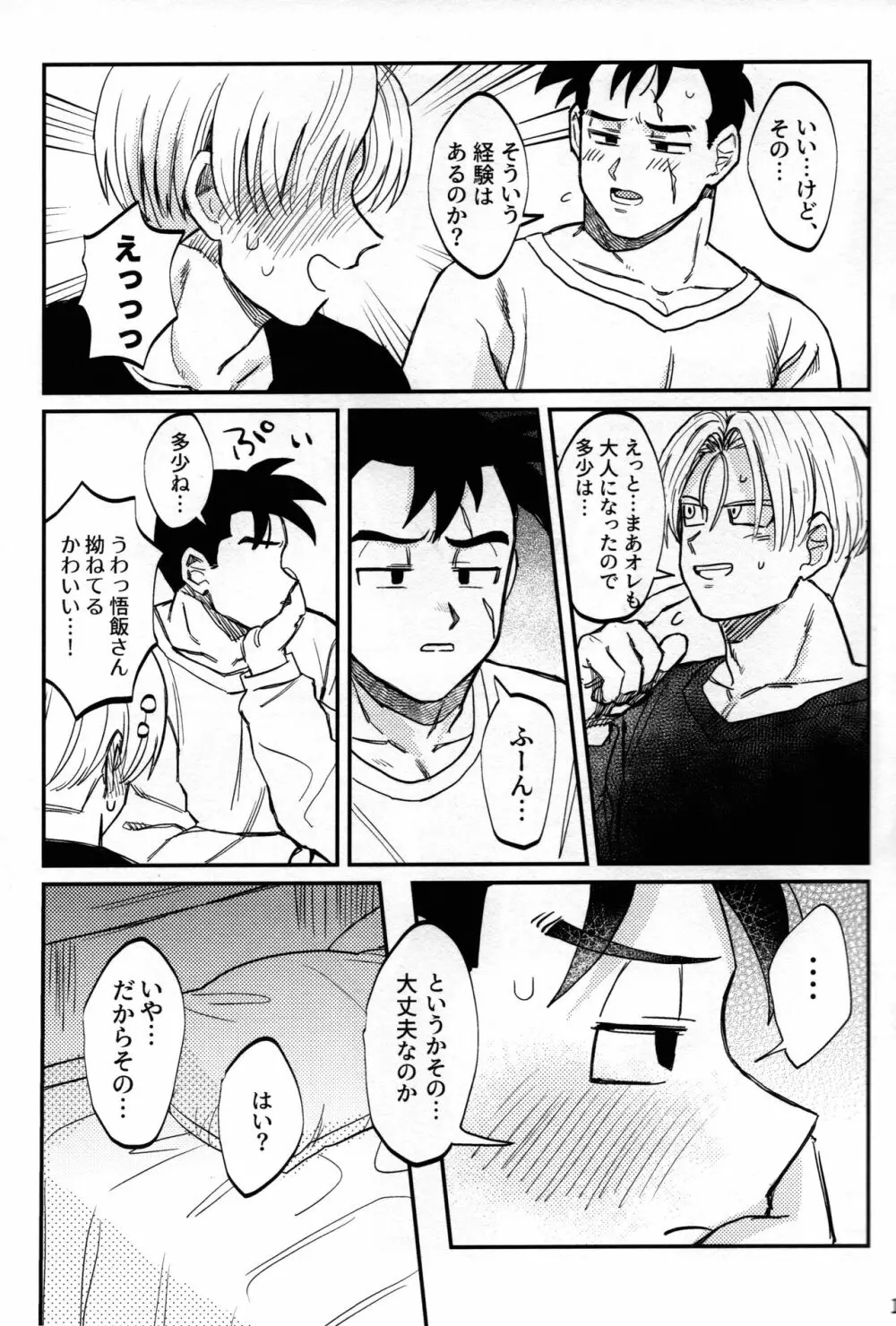 はじめてを君に Page.10