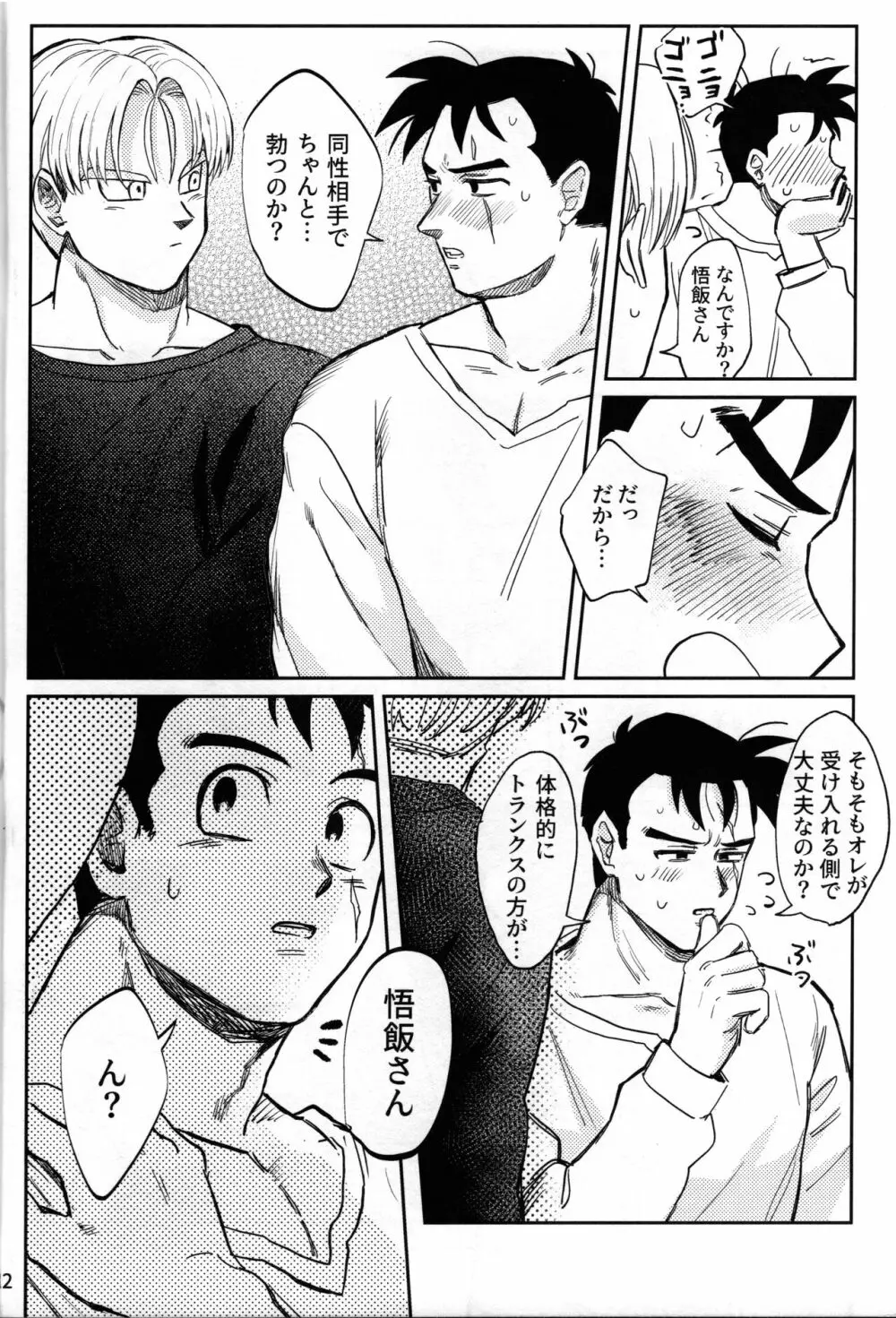 はじめてを君に Page.11