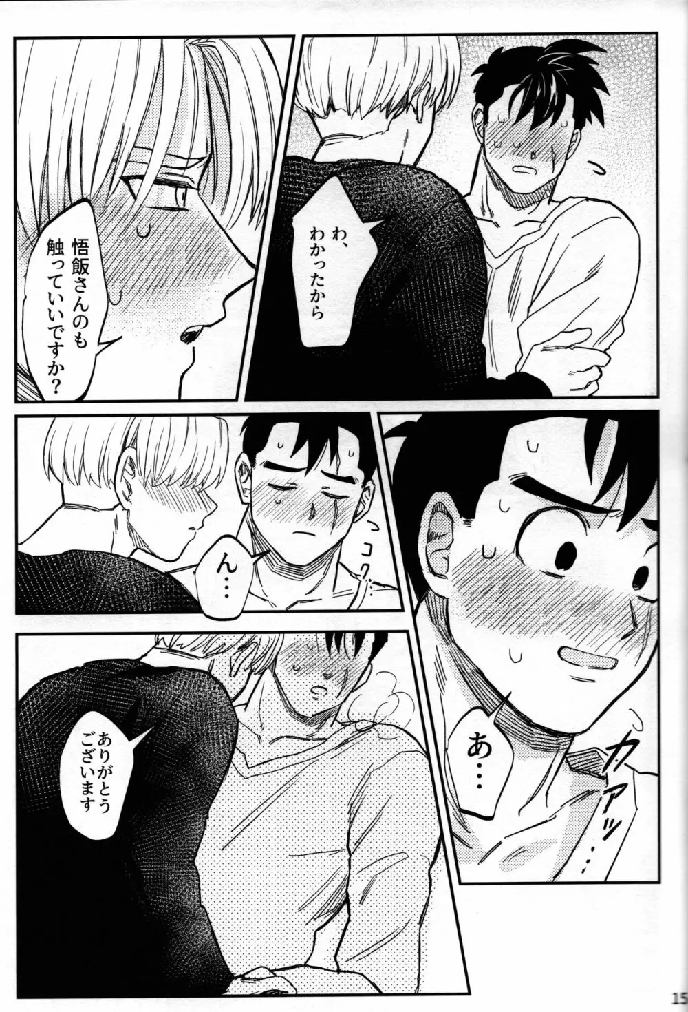 はじめてを君に Page.14