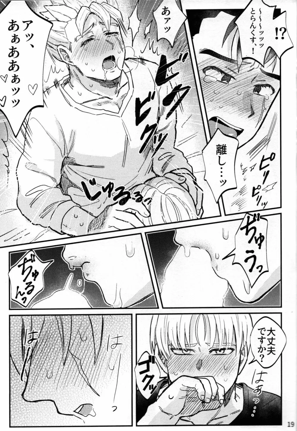 はじめてを君に Page.18