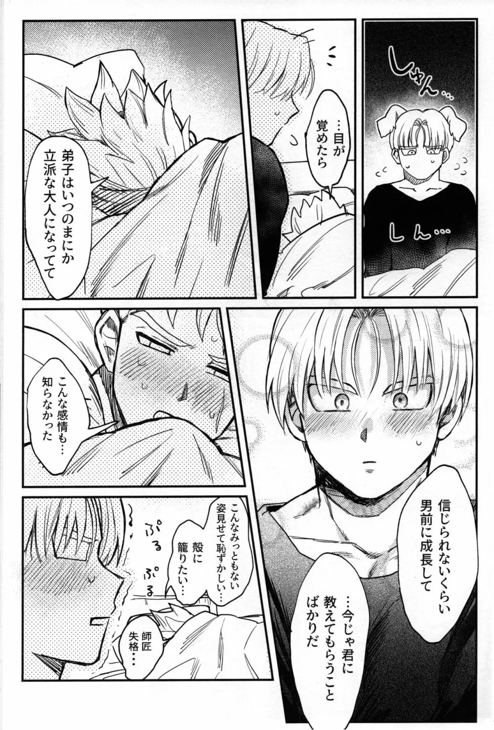 はじめてを君に Page.20