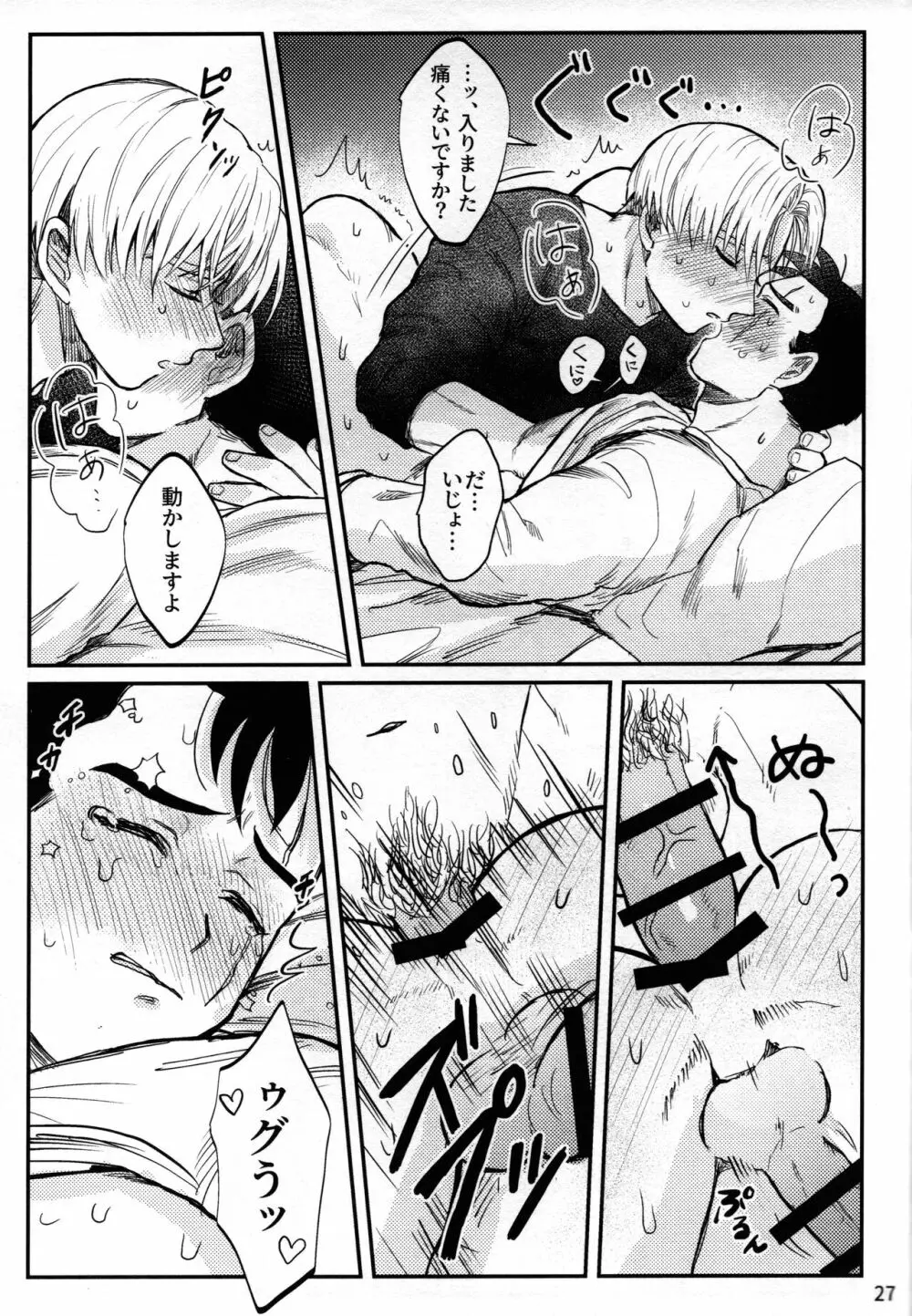 はじめてを君に Page.26