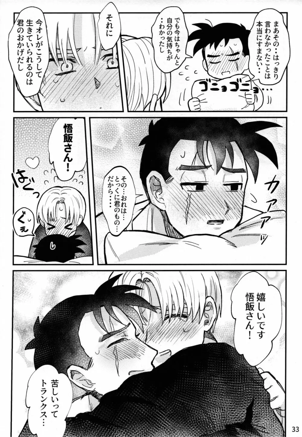 はじめてを君に Page.32