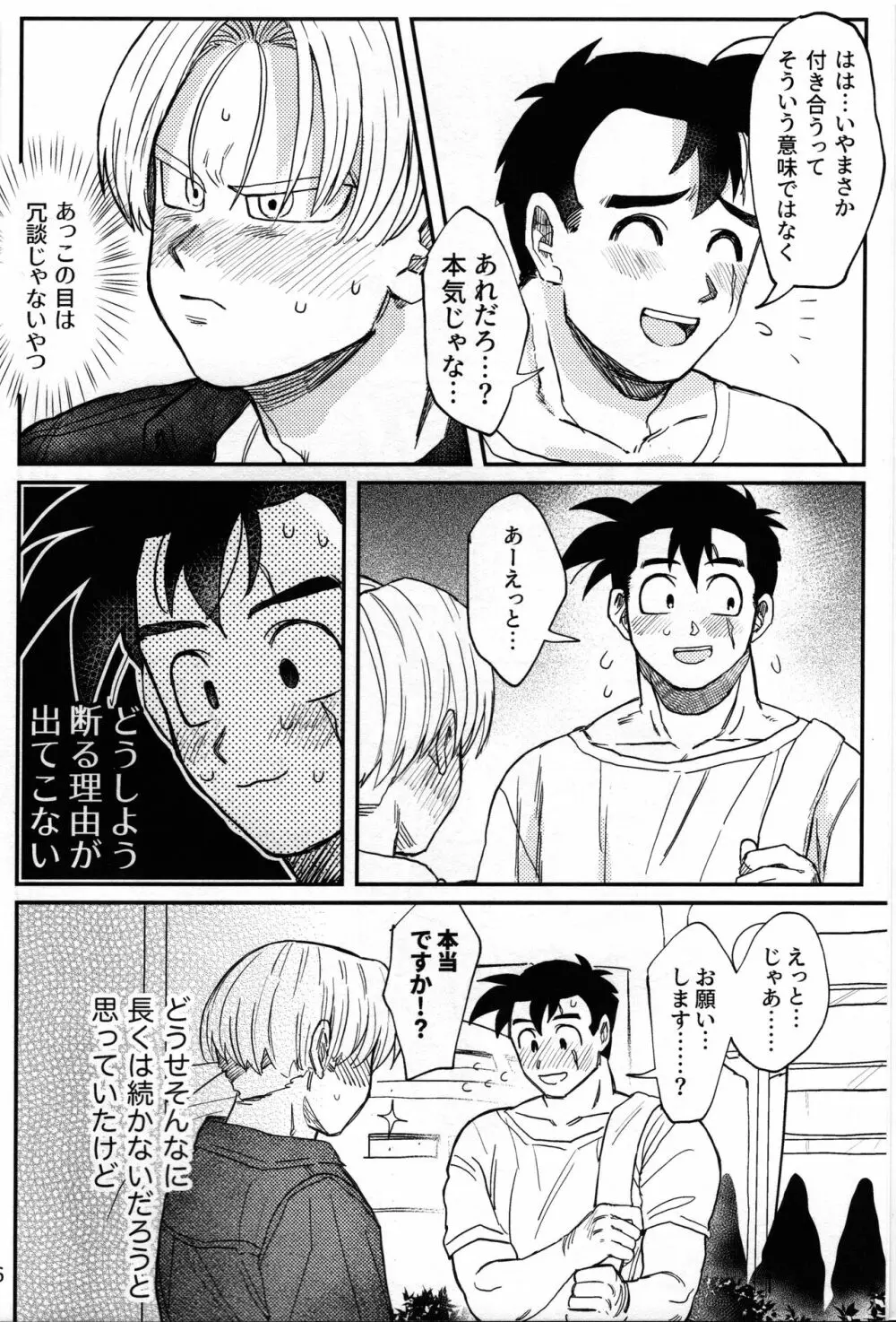 はじめてを君に Page.5