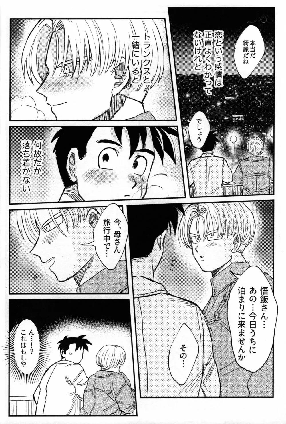 はじめてを君に Page.7