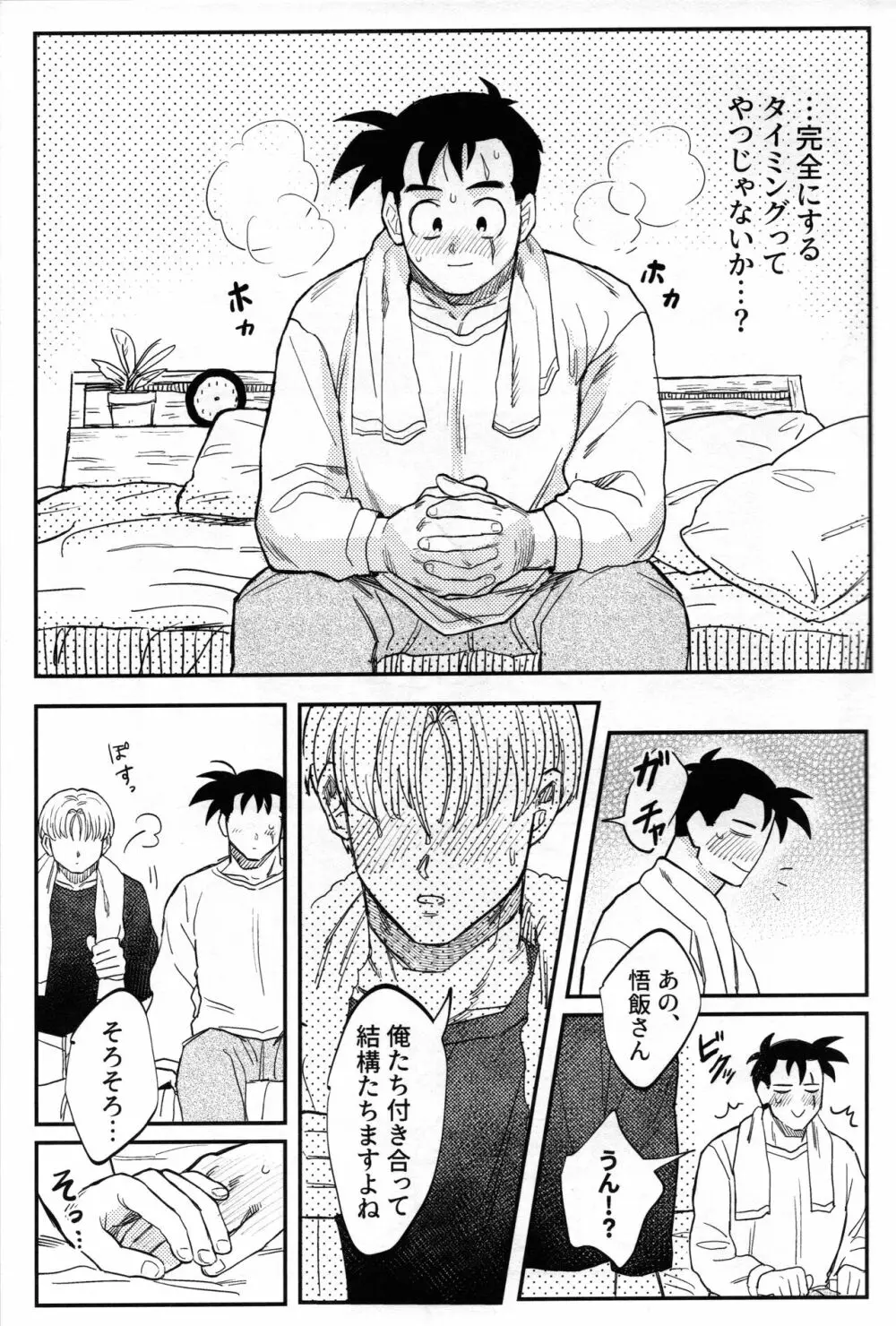 はじめてを君に Page.8