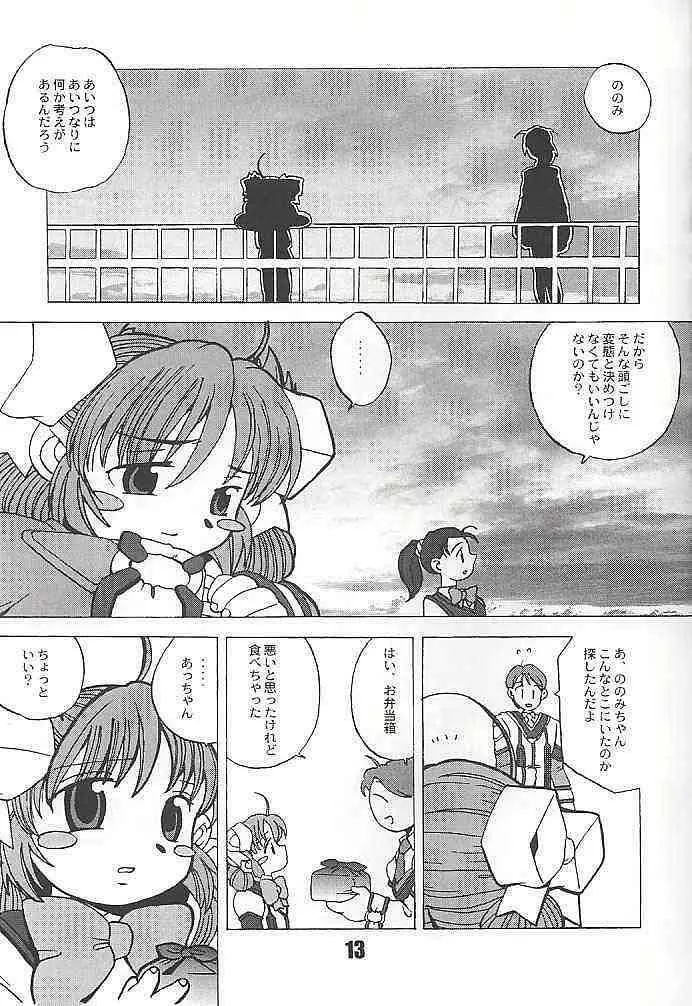 ドキドキカイホウセンセン Page.10