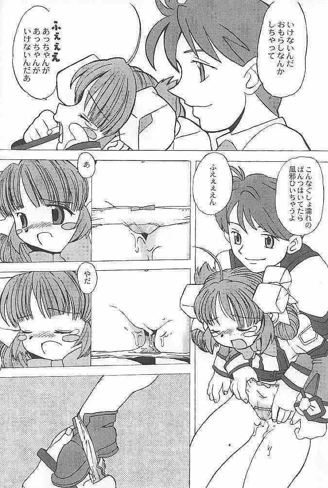 ドキドキカイホウセンセン Page.16