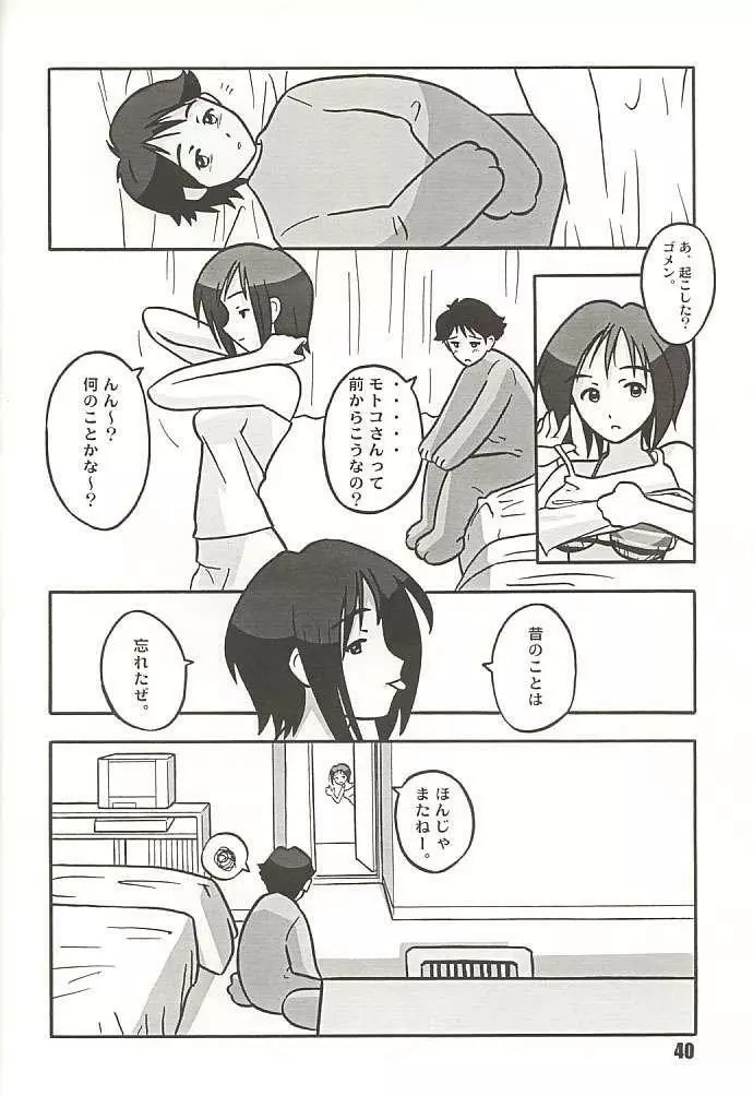 ドキドキカイホウセンセン Page.36