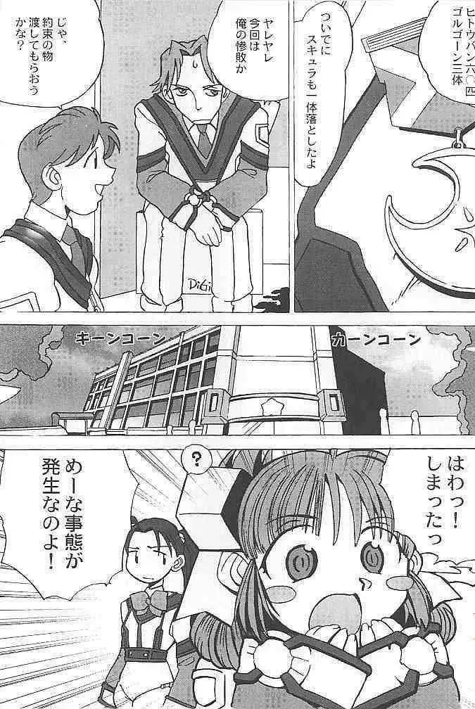 ドキドキカイホウセンセン Page.5